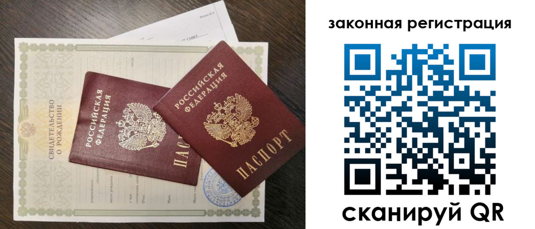 прописка для работы в Анадыре
