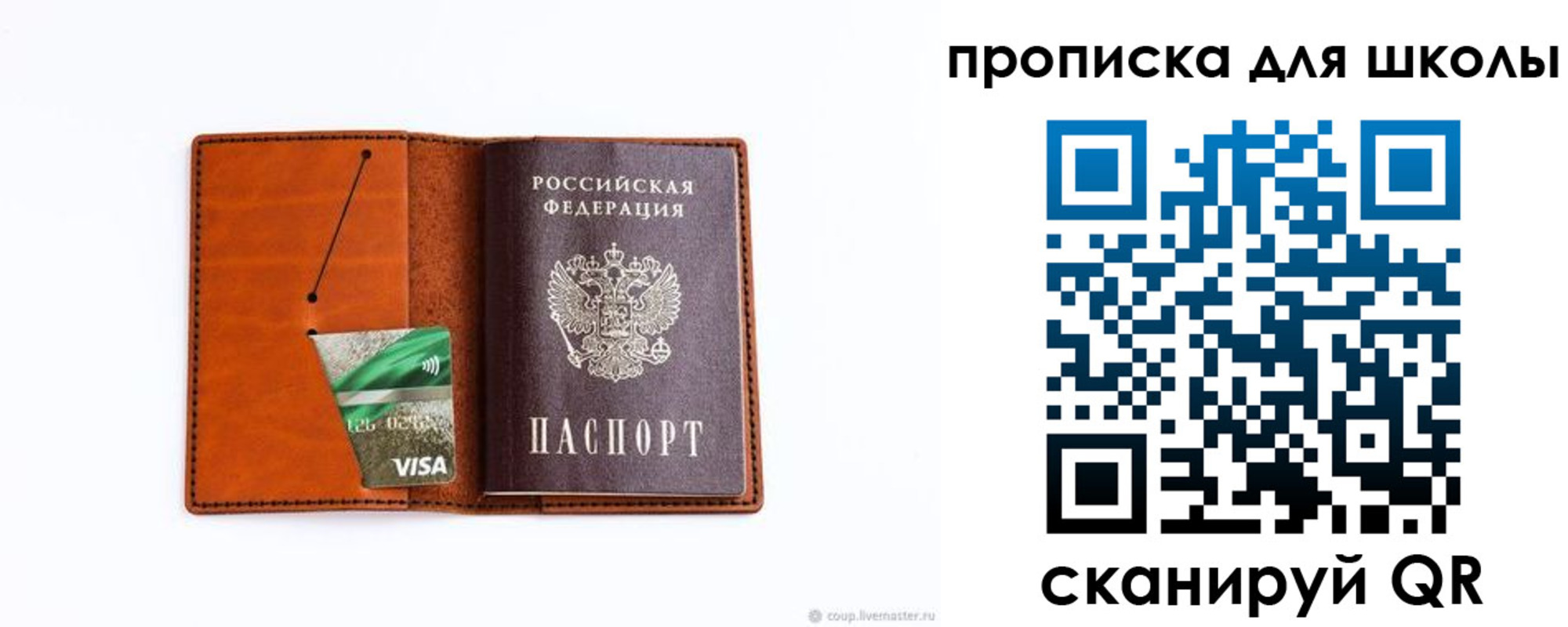 регистрация для школы в Анадыре