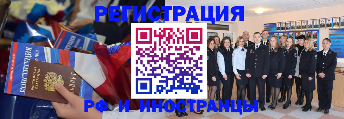 временная регистрация собственник в Анадыре