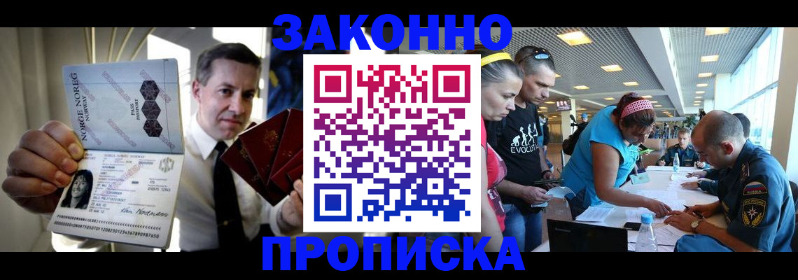 временная регистрация 2025 в Анадыре