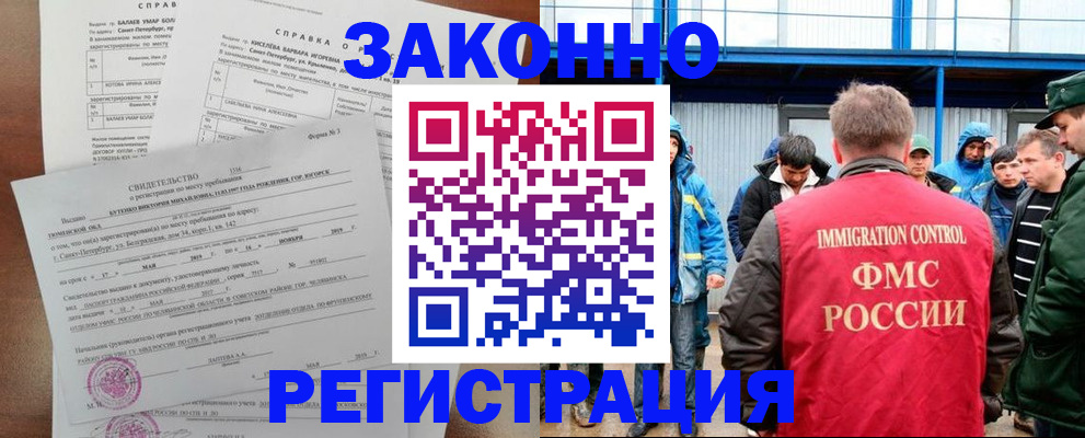 временная регистрация в квартире в Анадыре