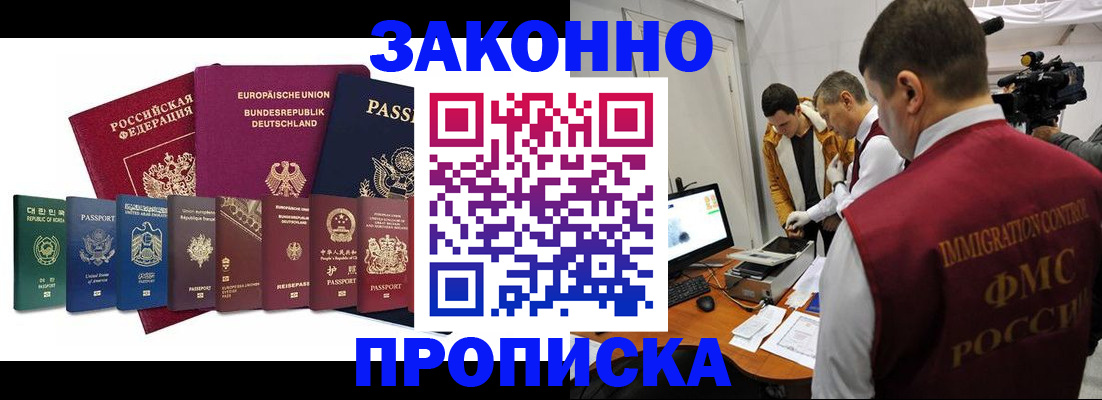 прописка регистрация в Анадыре