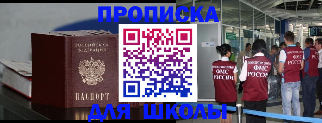 временная прописка в Анадыре