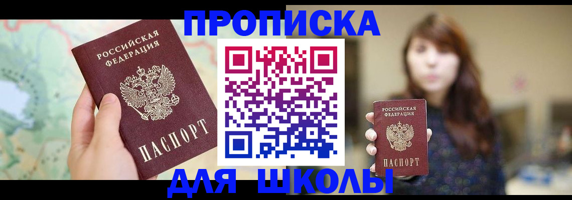 временная регистрация в Анадыре