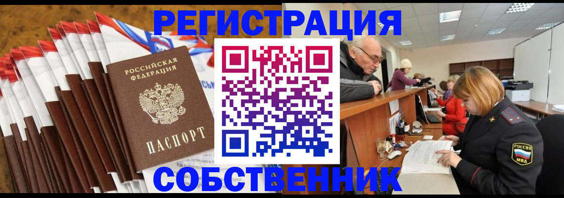 прописка 2025 в Анадыре