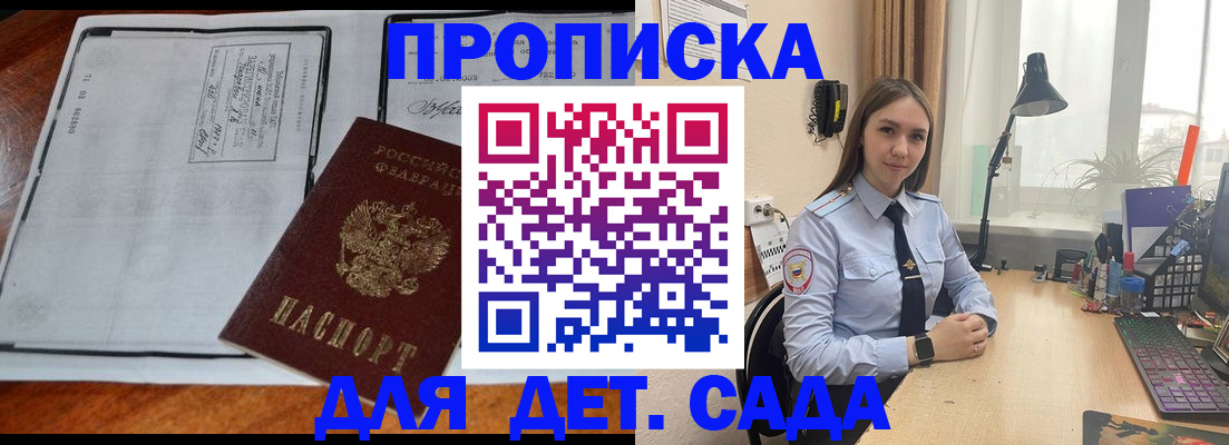 прописка для школы в Анадыре
